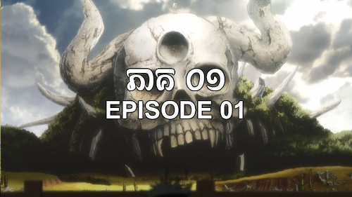 ភាគ 1